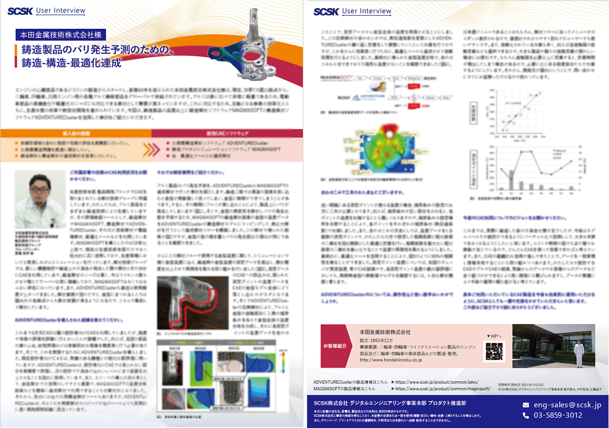 本田金属技術株式会社 様