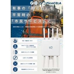 非常時向け 無線LAN