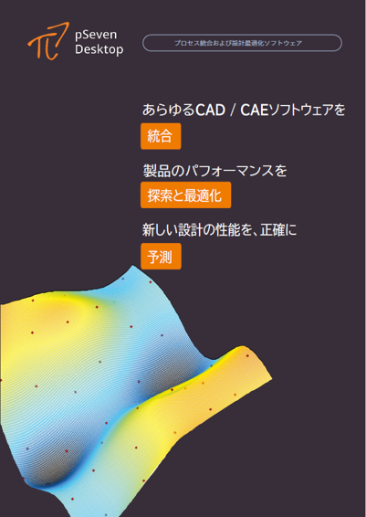 pSeven Desktop　製品カタログ