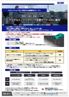 デジタルエンジニアリング支援サービス