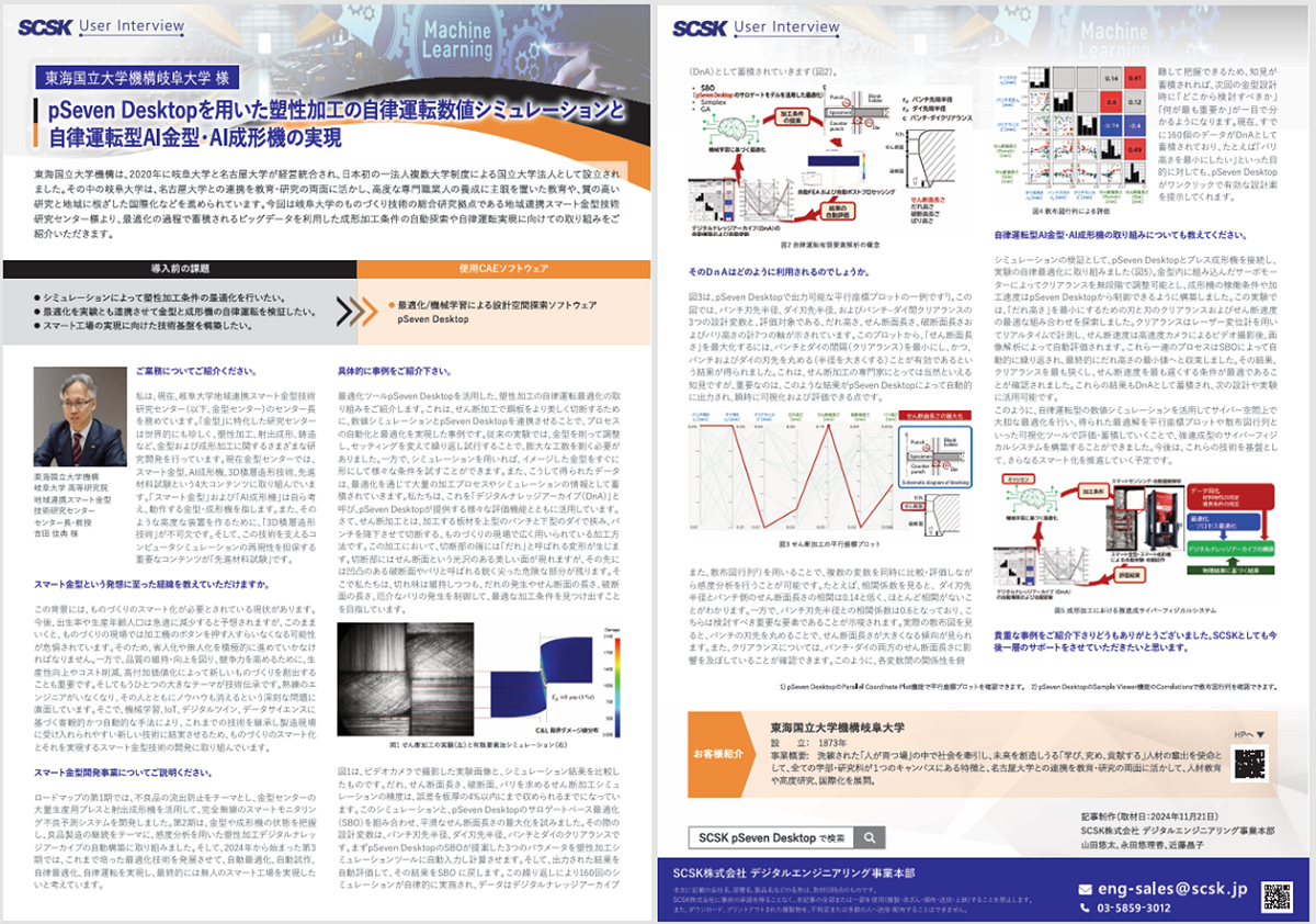 東海国立大学機構岐阜大学 様