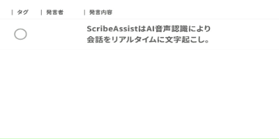 ScribeAssistとは