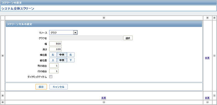 zbx_setting_screen_create3