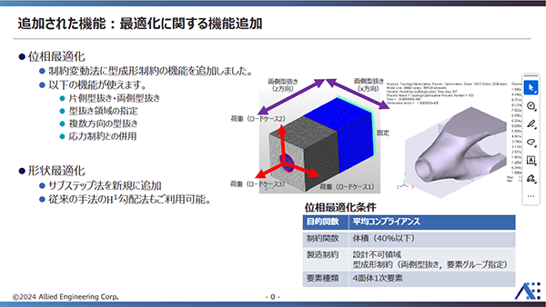 追加された機能:最適化に関する機能追加