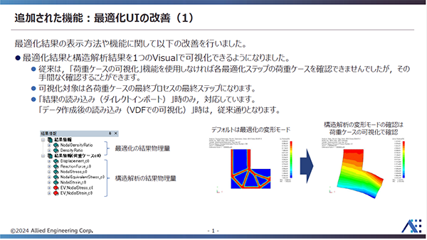 追加された機能:最適化UIの改善