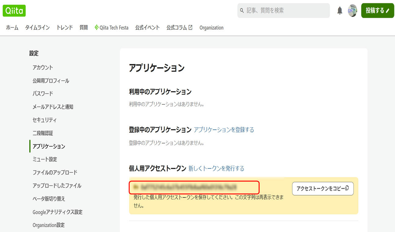 発行したアクセストークンを利用することで、記事情報の取得や活用を安全に自動化