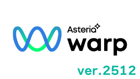 ASTERIA Warp 2512で進化!生成AIアダプター、API自動設定、デバッグ新機能をチェック