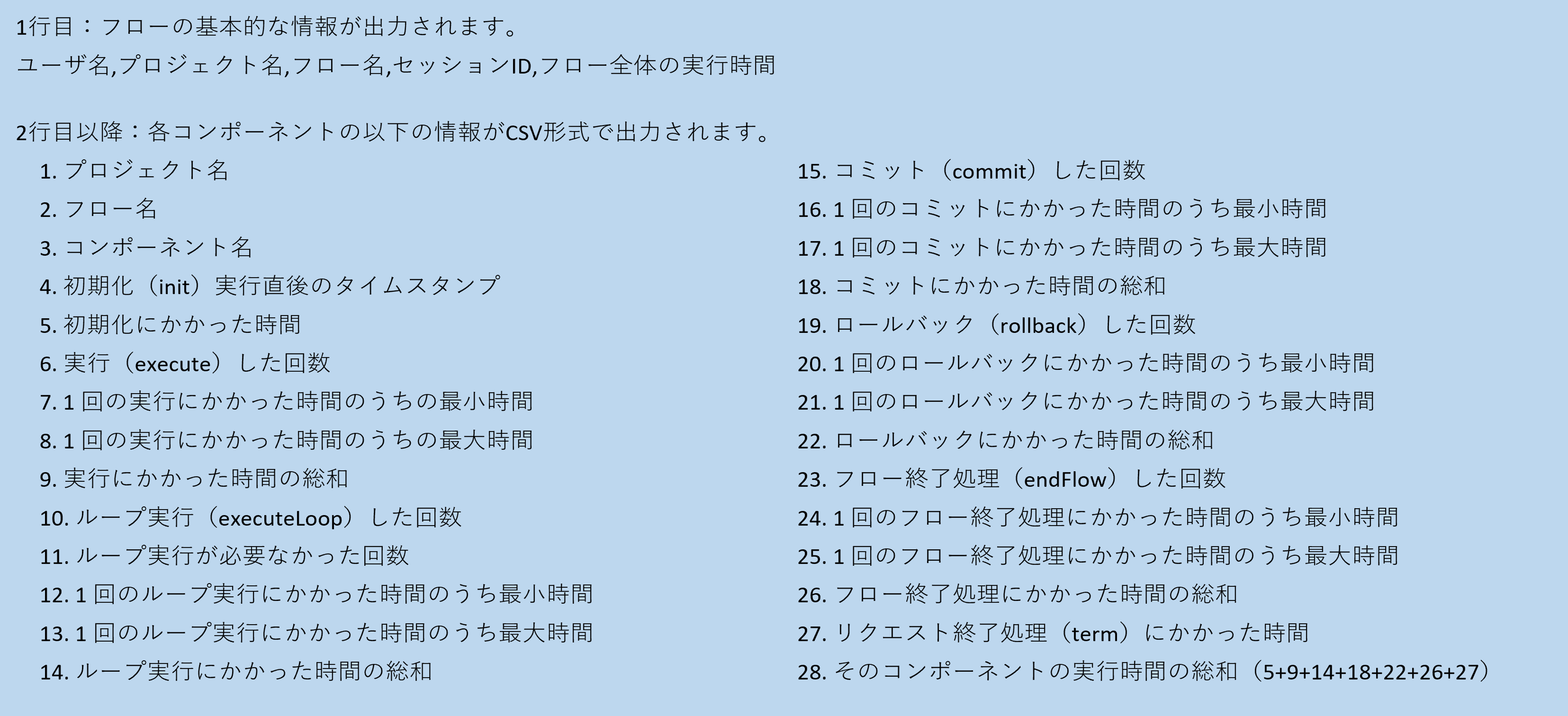 FlowProfile.logの見方