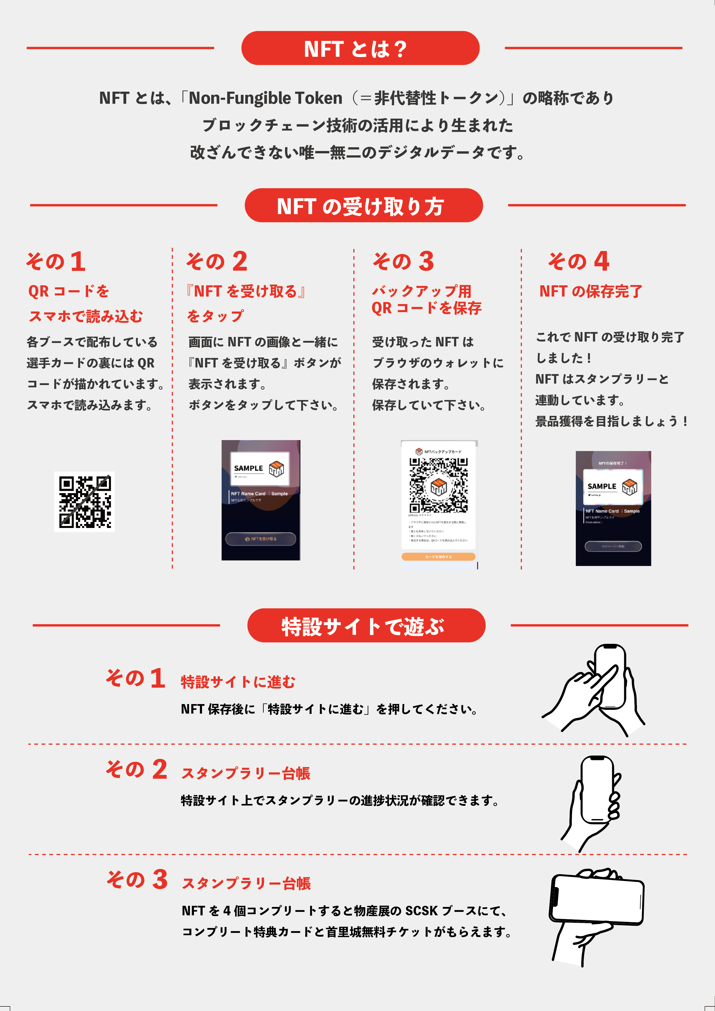 アスティーダフェスティバル NFTスタンプラリー実施