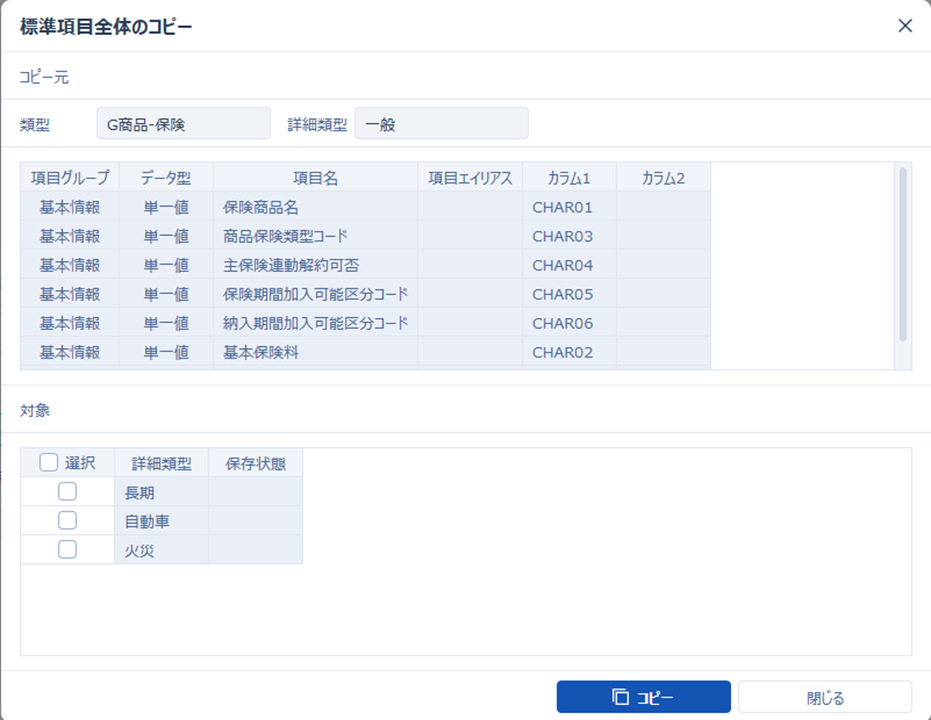 標準項目コピー機能