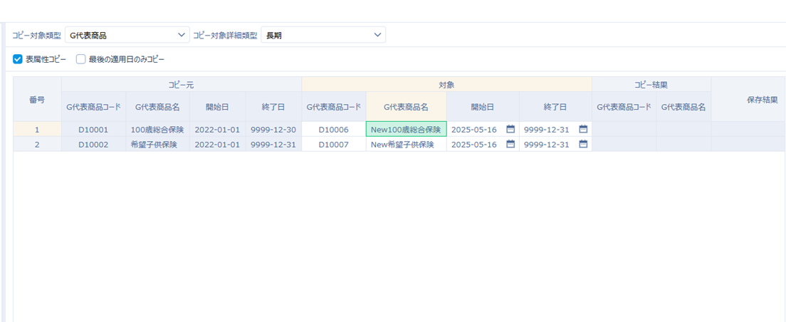 標準項目コピー機能