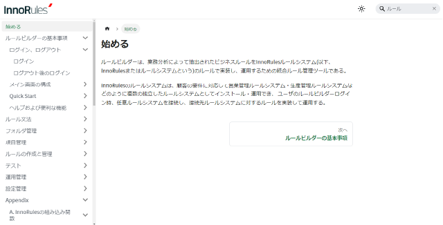 使用者マニュアルもWeb形式で提供します