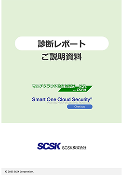 診断レポートご説明資料