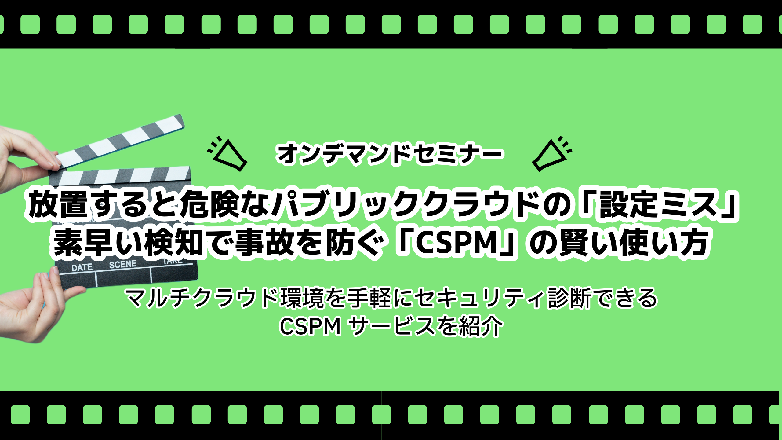 オンデマンドセミナー