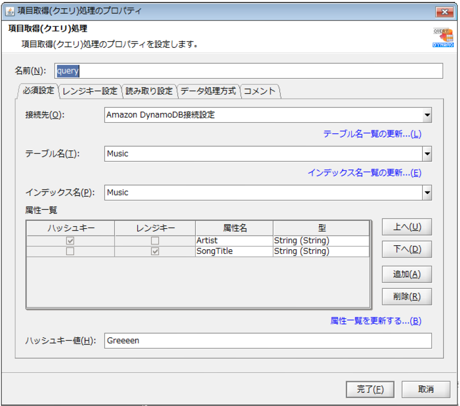 項目取得（クエリ）アイコン画面