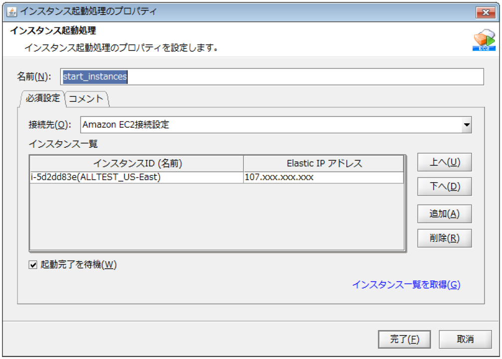 インスタンス起動アイコン画面