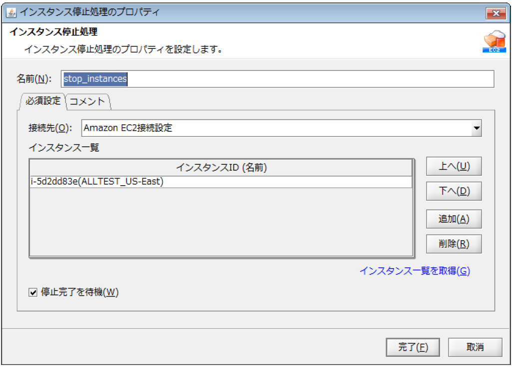 インスタンス停止アイコン画面