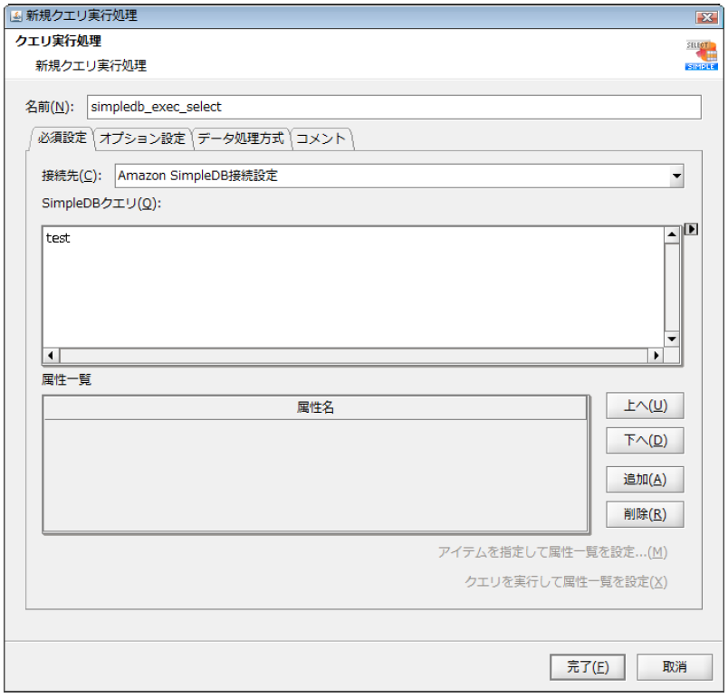 クエリ実行アイコン画面