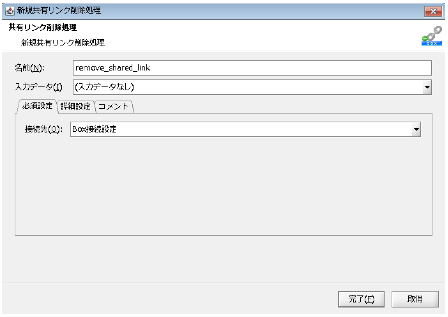 共有リンク削除アイコン画面