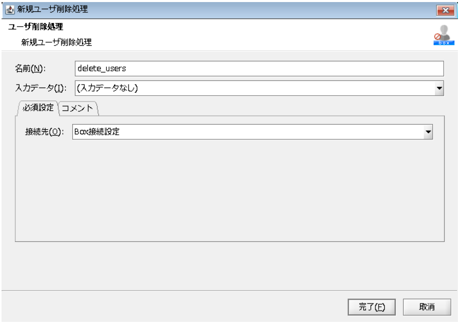 ユーザ削除アイコン画面