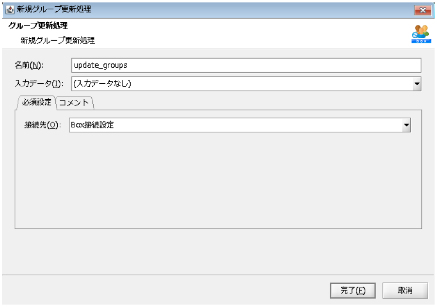 グループ更新アイコン画面