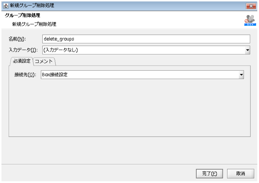 グループ削除アイコン画面
