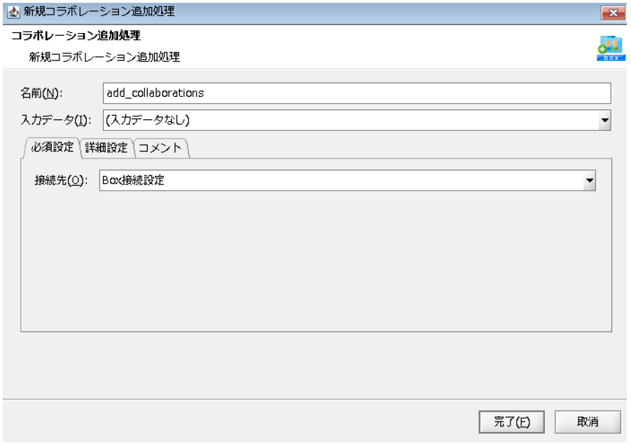 コラボレーション追加アイコン画面