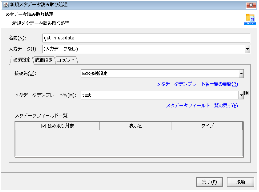 メタデータ読み取りアイコン画面