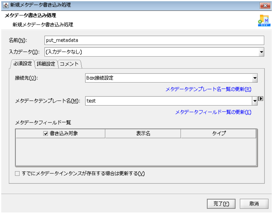 メタデータ書き込みアイコン画面