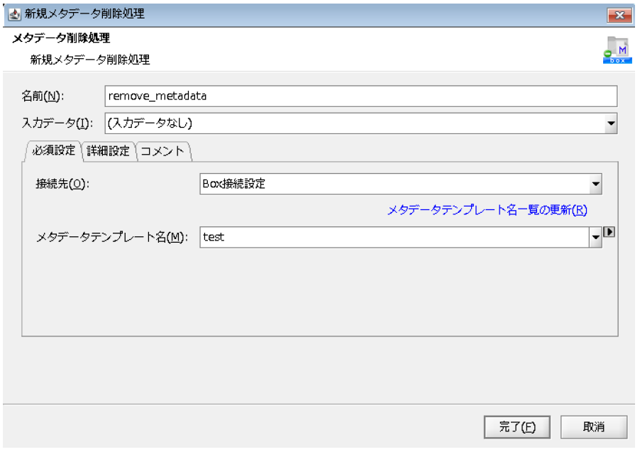 メタデータ削除アイコン画面