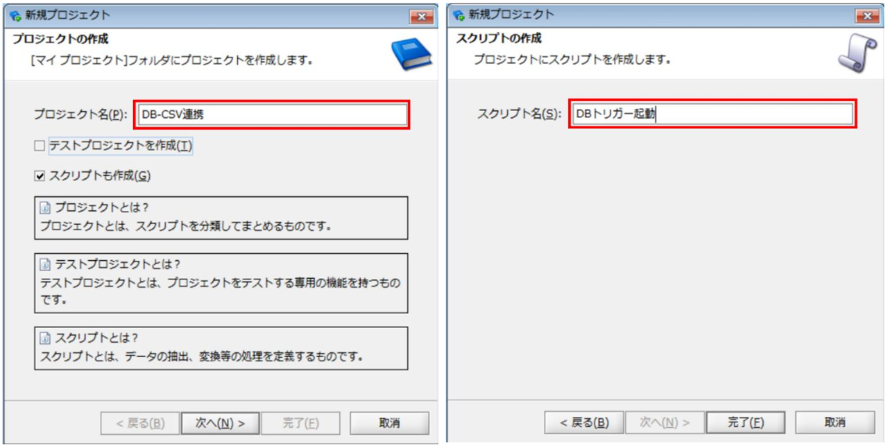 新規プロジェクト プロジェクト作成