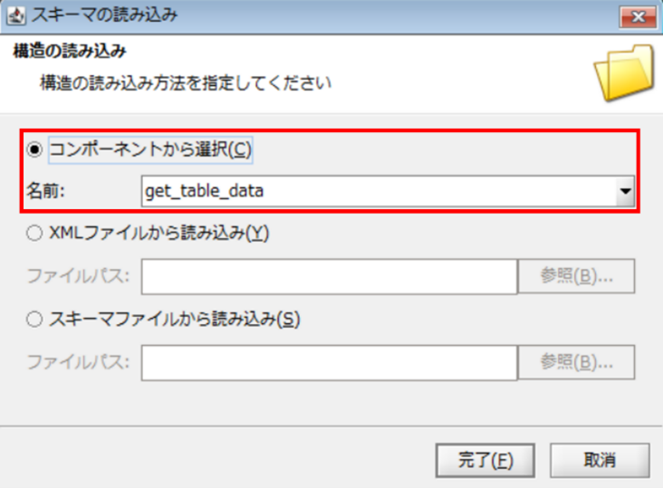 [コンポーネントから選択]から「get_table_data」を選択