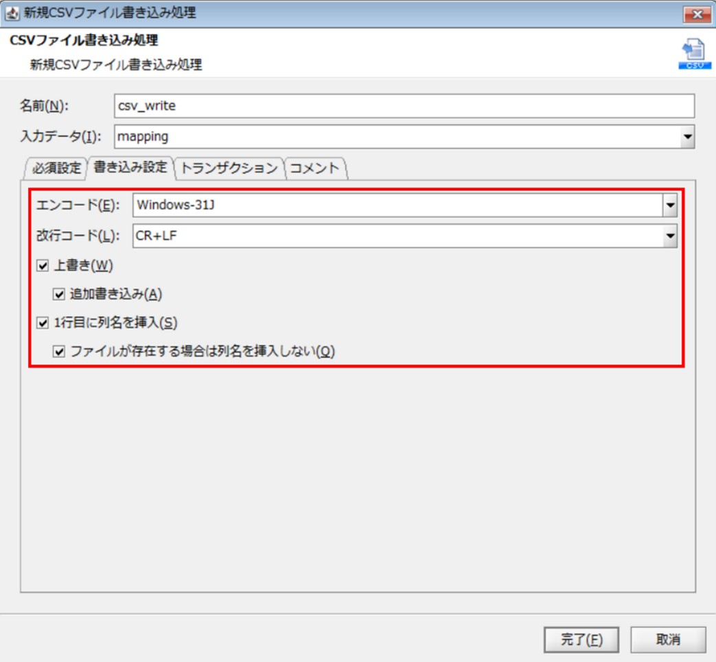 「書き込み設定」タブ
