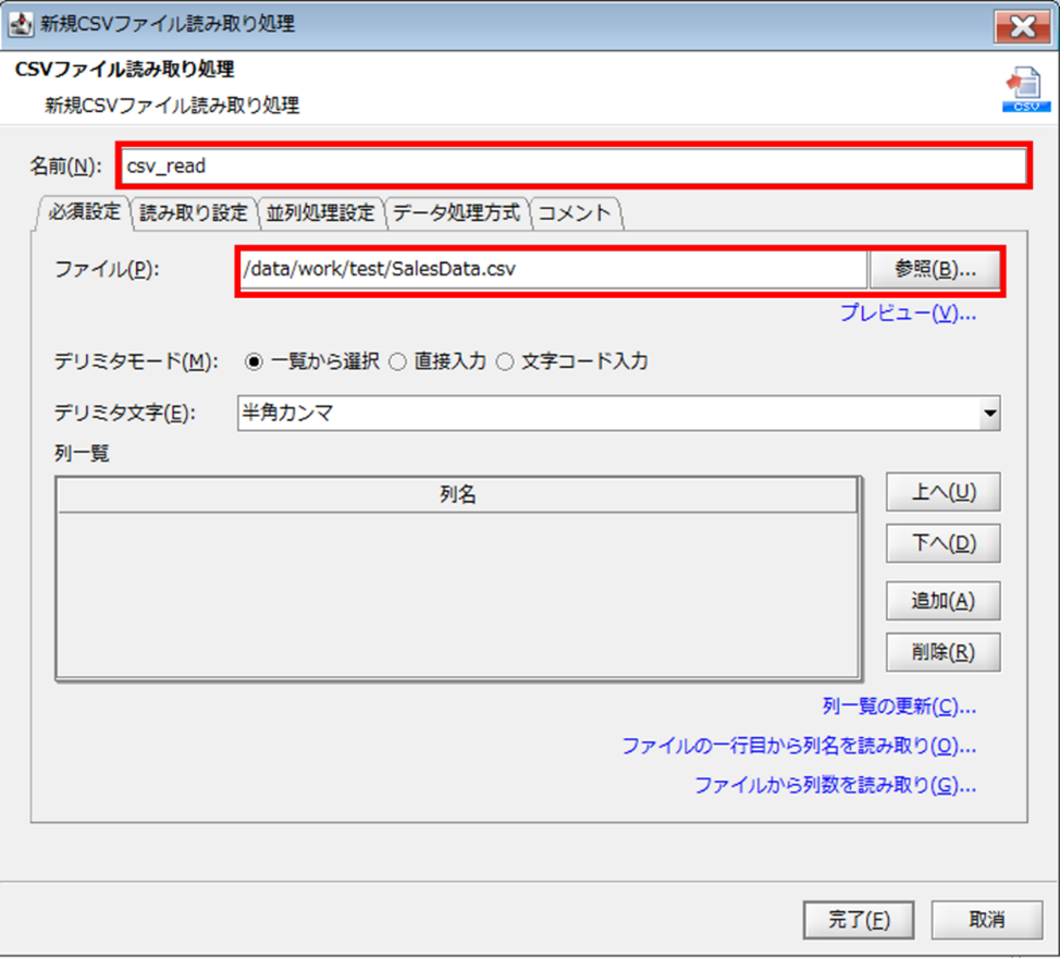 プロパティ設定