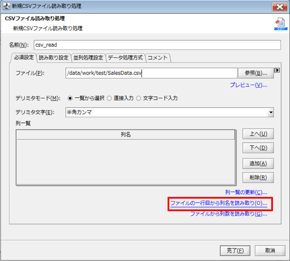 一行目から列名を読み取り