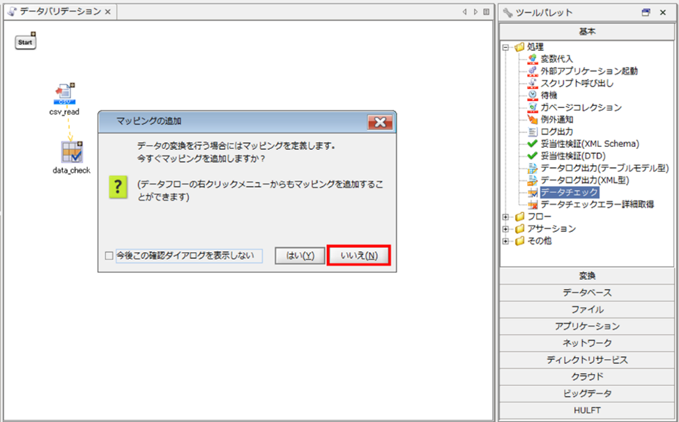 マッピング不要