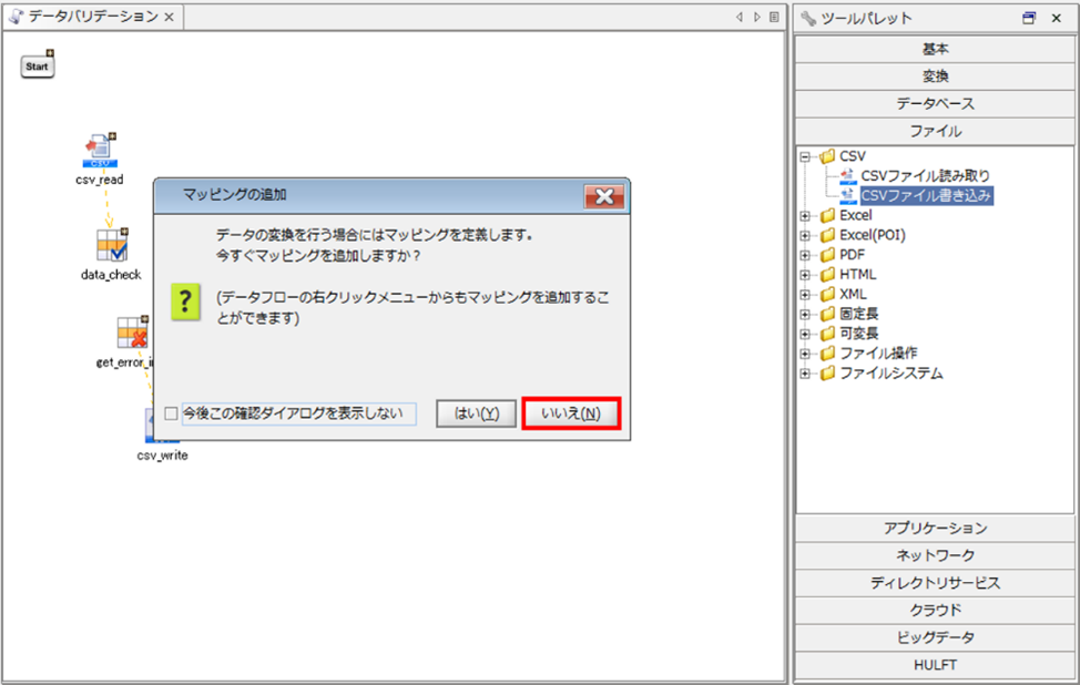 マッピング不要