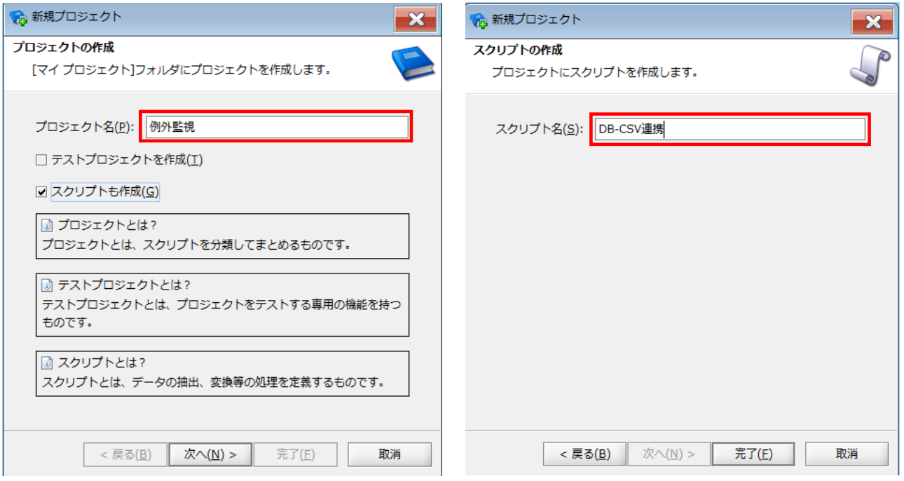 プロジェクト名とスクリプト名