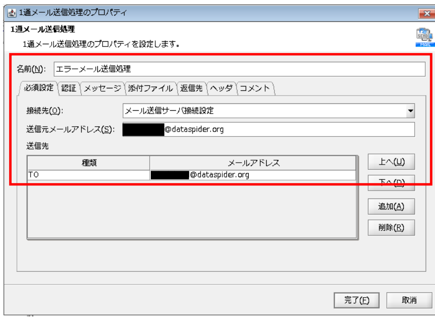 1通メール送信処理プロパティ設定ダイアログ