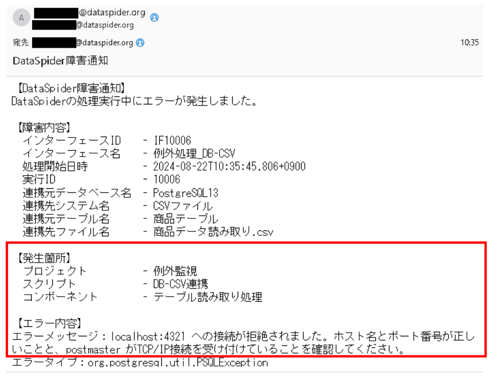 エラーメールの確認
