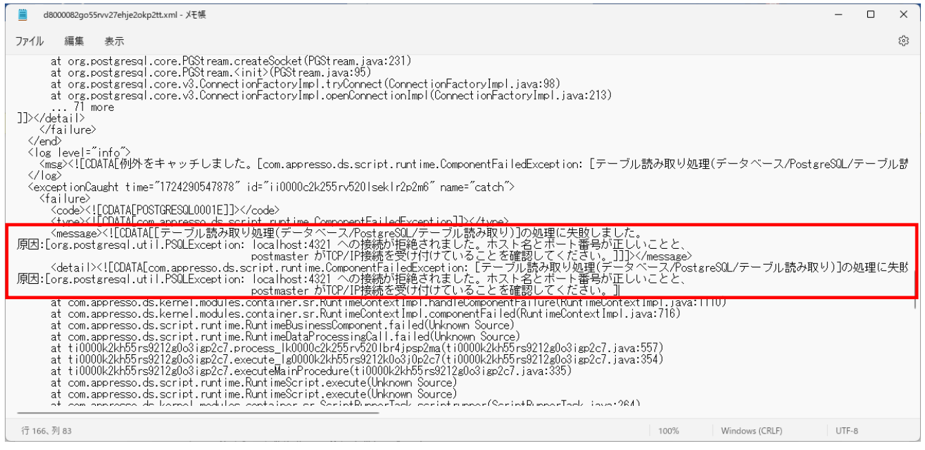 エラーメールの確認