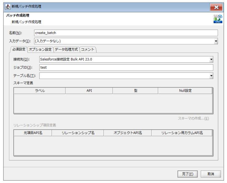 バッチ作成処理