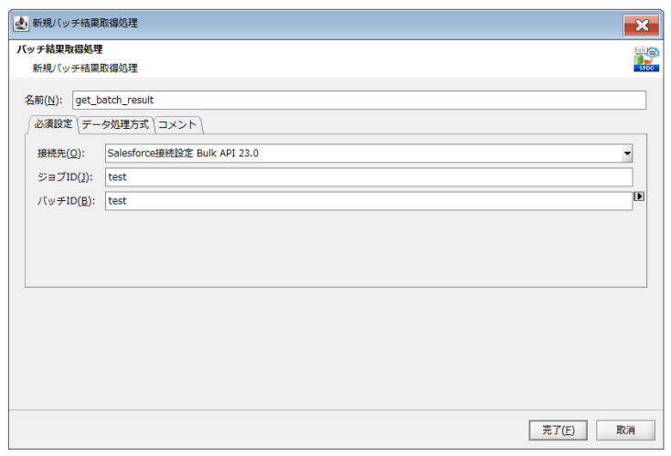 バッチ結果取得処理
