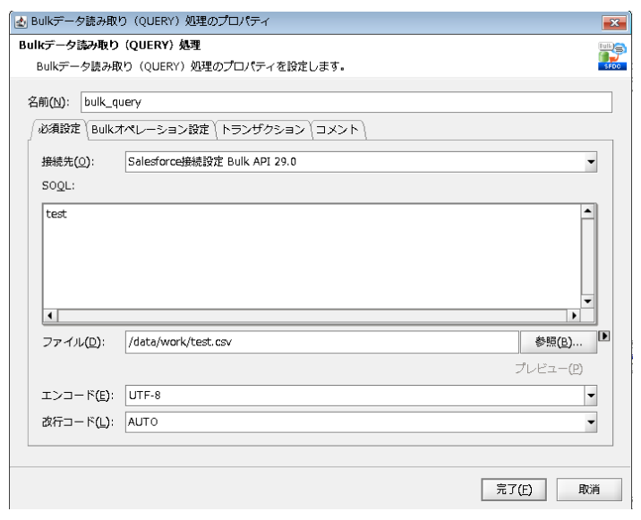 Bulkデータ読み取り（QUERY）処理