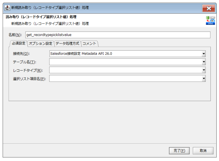 読み取り（レコードタイプ選択リスト値）処理