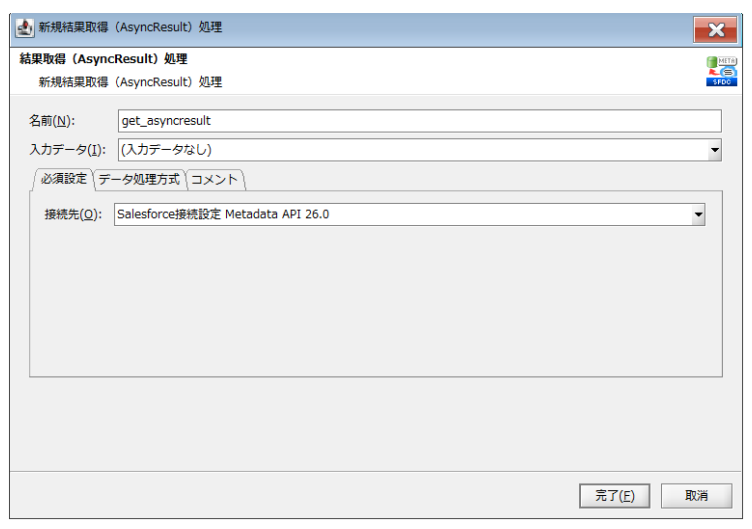 結果取得(AsyncResult)処理