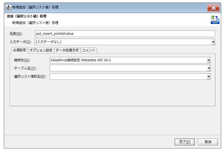 追加（選択リスト値）処理