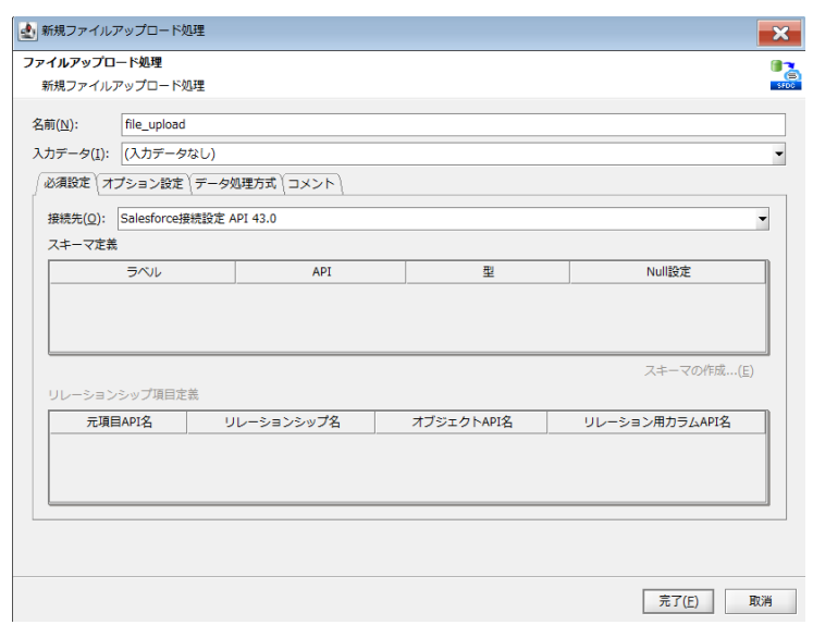 ファイルアップロード処理