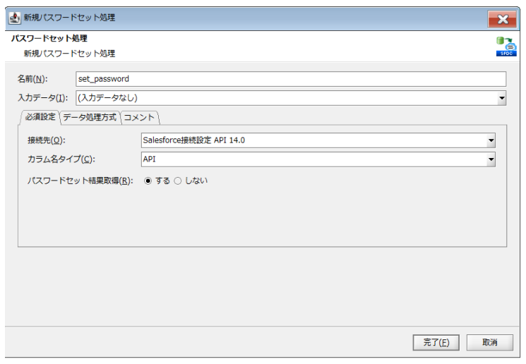 パスワードセット処理