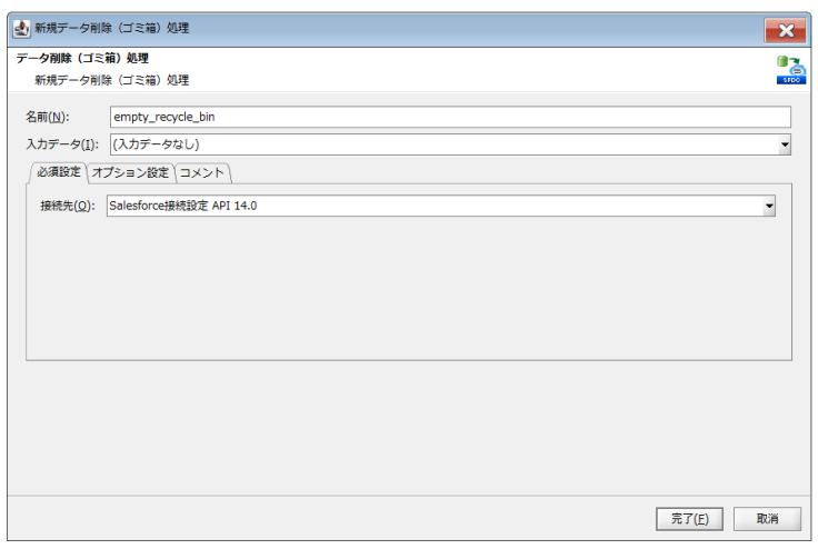 データ削除（ゴミ箱）処理